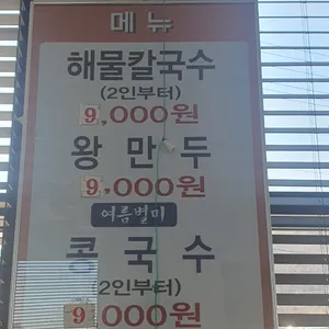 김가네칼국수 리뷰 사진