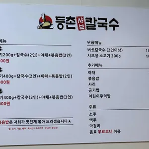 등촌샤브칼국수 리뷰 사진