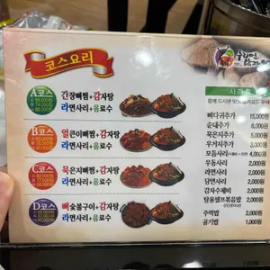 누리마을 감자탕 리뷰 사진