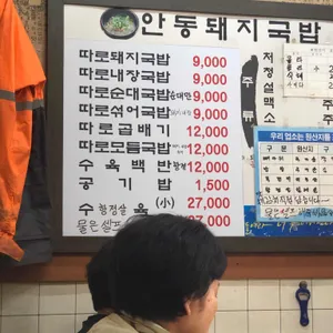 안동돼지국밥 리뷰 사진