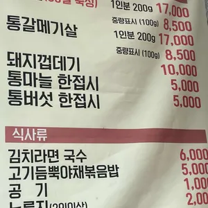 원조목살집 리뷰 사진