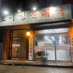 조서방순대국 리뷰 사진