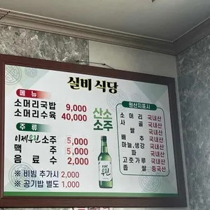 선화동실비식당 리뷰 사진