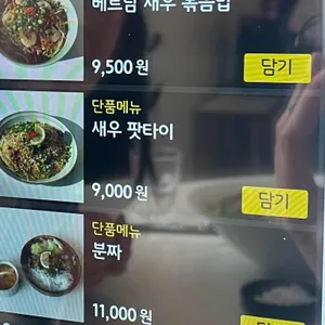 쌀국수집 리뷰 사진