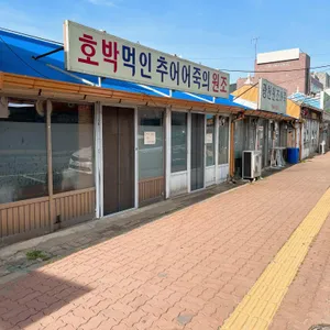 광천원조어죽 리뷰 사진