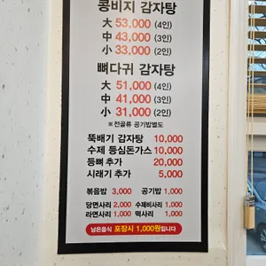 등마루감자탕 리뷰 사진