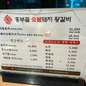흥부골 숯불돼지 왕갈비 리뷰 사진
