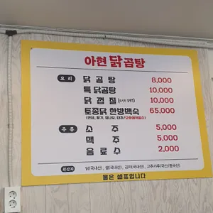 아현닭곰탕 리뷰 사진