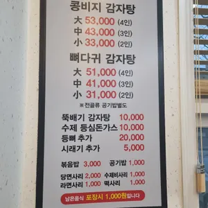 등마루감자탕 리뷰 사진