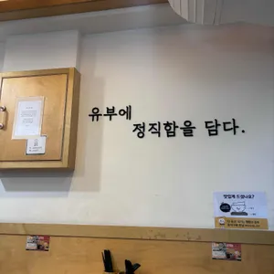 정직유부 리뷰 사진