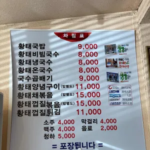 황태비빔국수 리뷰 사진