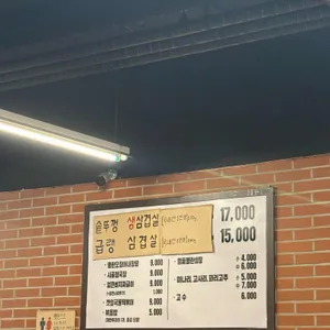 잠수교집 리뷰 사진