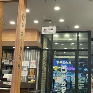 약선당 감자탕 리뷰 사진