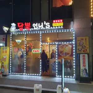 담뿍언니스 리뷰 사진
