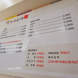 직접만든박가네순대 리뷰 사진