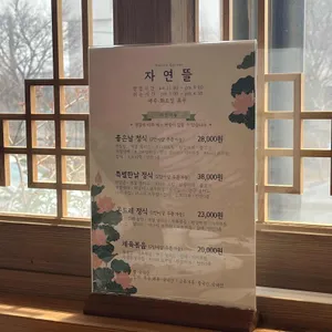 자연뜰 리뷰 사진
