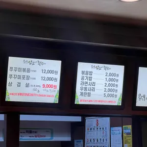 임오네 쭈꾸미 리뷰 사진