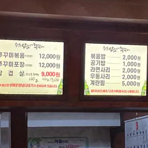 임오네 쭈꾸미 리뷰 사진
