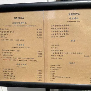 나베야 리뷰 사진