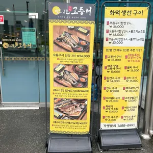 달빛에구운고등어 리뷰 사진