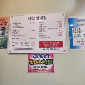 남천할매집 리뷰 사진