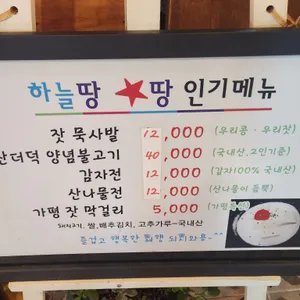 하늘땅별땅 리뷰 사진