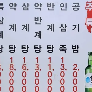 장수삼계탕 리뷰 사진