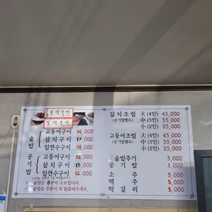 오가생선구이전문점 리뷰 사진