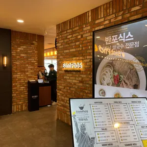 반포식스 리뷰 사진