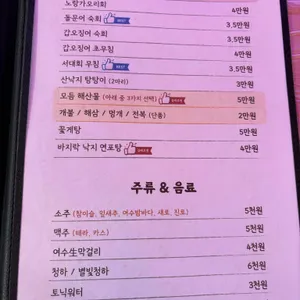 여수의밤포차 리뷰 사진