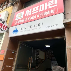 아일드블루 대표 사진
