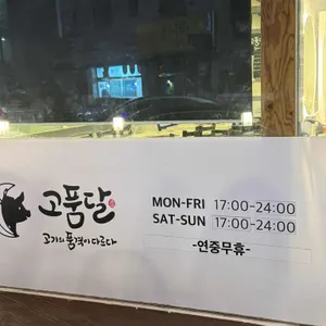 고품달 리뷰 사진