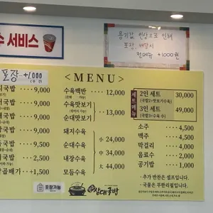 진주삼대국밥 리뷰 사진