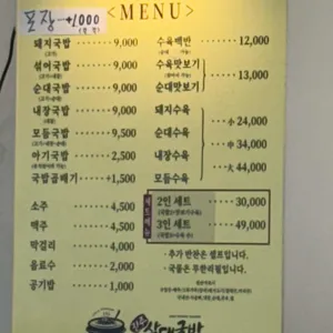진주삼대국밥 리뷰 사진