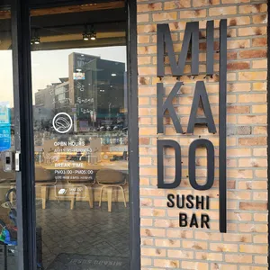 미카도스시 리뷰 사진