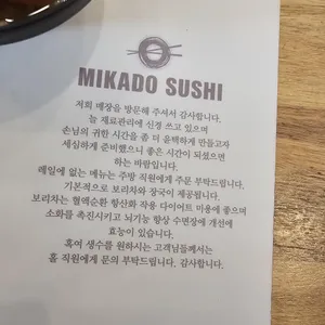 미카도스시 리뷰 사진