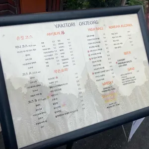 야키토리 온정 리뷰 사진