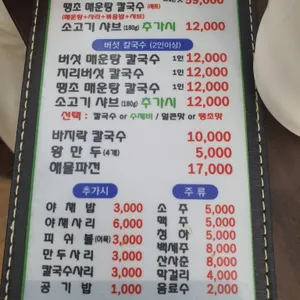 신선채 등촌샤브 리뷰 사진