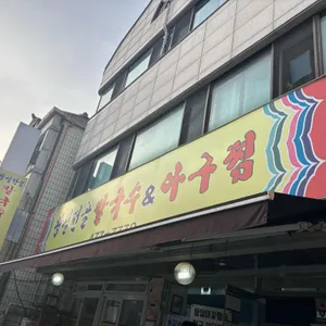 왕실전골칼국수 리뷰 사진