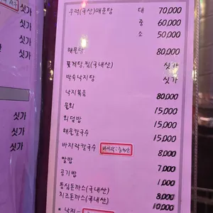청해조개구이 리뷰 사진