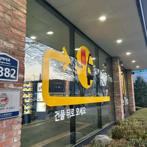 맥도날드 리뷰 사진