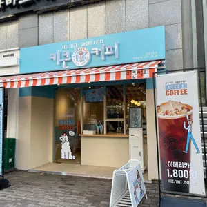 키큰커피 리뷰 사진