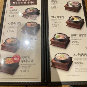 인생설렁탕  리뷰 사진