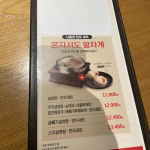 인생설렁탕  리뷰 사진