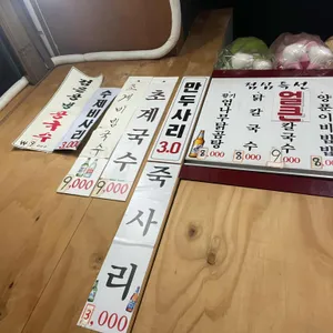 동대문닭한마리 리뷰 사진