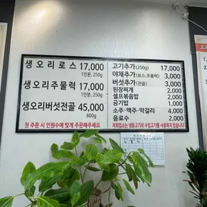 본가오리 리뷰 사진