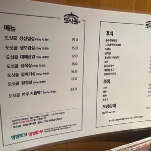 도싯골묵은지삼겹살 리뷰 사진