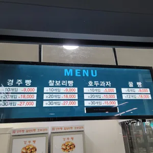 부산역 2층 맞이방 다인명가 경주빵 &찰보리빵 리뷰 사진