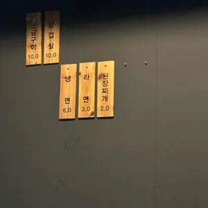 숯불생고기 감탄 리뷰 사진