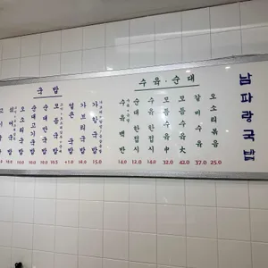 남파랑국밥 리뷰 사진